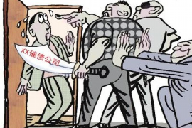 錦州有沒有討債公司？揭秘討債行業(yè)的現(xiàn)狀與選擇