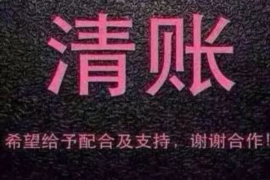 黃南要賬公司哪里找？專業(yè)追討，讓您安心無憂
