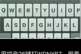 福安收賬公司哪里找？專業(yè)機(jī)構(gòu)助您解決欠款難題