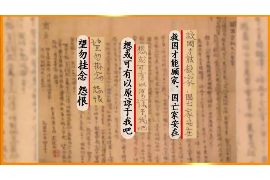 黑龍江討債案例：解析債權(quán)債務(wù)糾紛中的關(guān)鍵問題