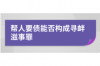 討債公司彩信報車牌上門：揭秘現(xiàn)代討債手段